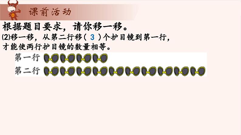 14、巧移物体-2024-2025学年度小学一年级奥数 全套教学课件PPT 陕西人民教育出版社06