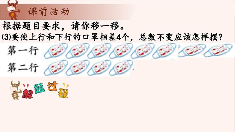 14、巧移物体-2024-2025学年度小学一年级奥数 全套教学课件PPT 陕西人民教育出版社08