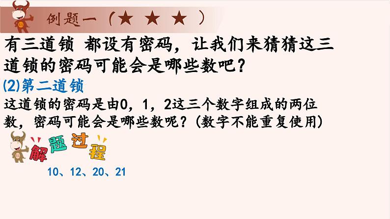 15、简单排列-2024-2025学年度小学一年级奥数 全套教学课件PPT 陕西人民教育出版社03