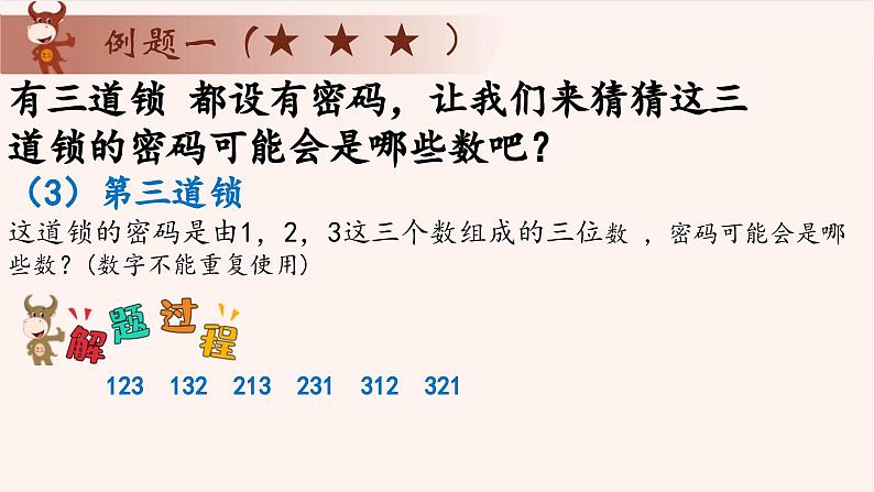 15、简单排列-2024-2025学年度小学一年级奥数 全套教学课件PPT 陕西人民教育出版社04