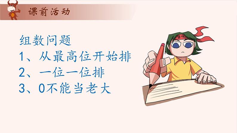 15、简单排列-2024-2025学年度小学一年级奥数 全套教学课件PPT 陕西人民教育出版社05
