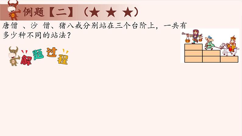 15、简单排列-2024-2025学年度小学一年级奥数 全套教学课件PPT 陕西人民教育出版社06