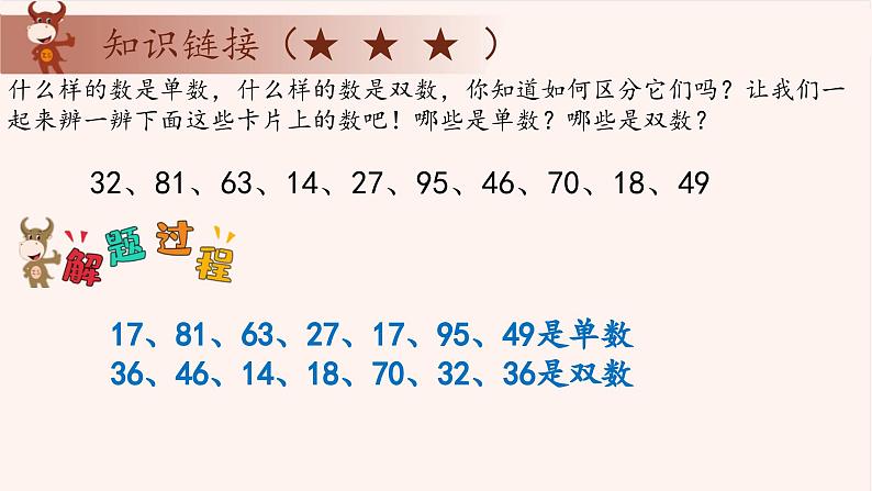 16、单数与双数-2024-2025学年度小学一年级奥数 全套教学课件PPT 陕西人民教育出版社02