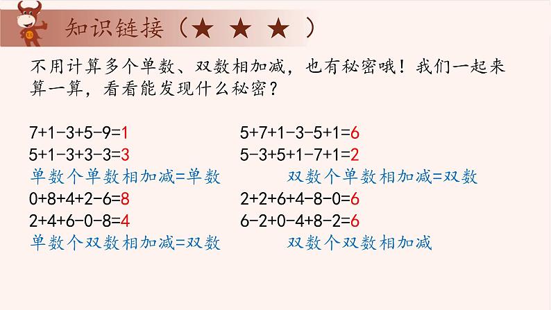 16、单数与双数-2024-2025学年度小学一年级奥数 全套教学课件PPT 陕西人民教育出版社06