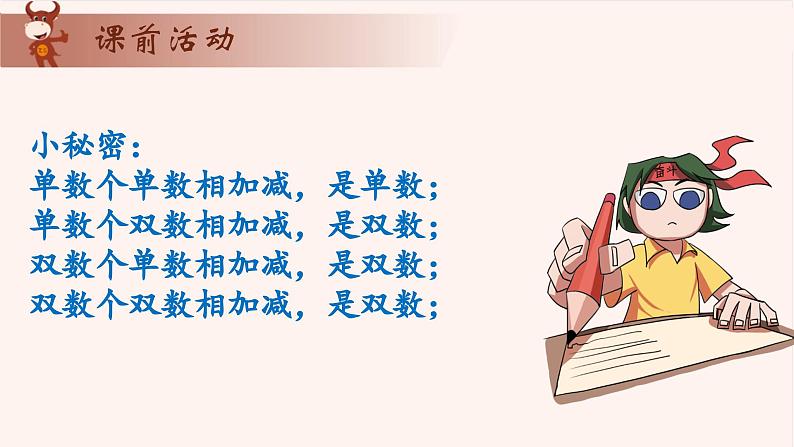 16、单数与双数-2024-2025学年度小学一年级奥数 全套教学课件PPT 陕西人民教育出版社08