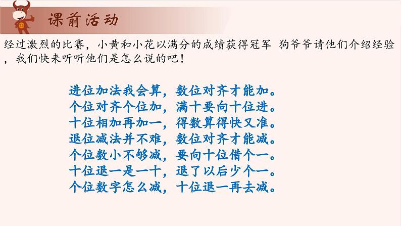 17、数字迷游戏-2024-2025学年度小学一年级奥数 全套教学课件PPT 陕西人民教育出版社03
