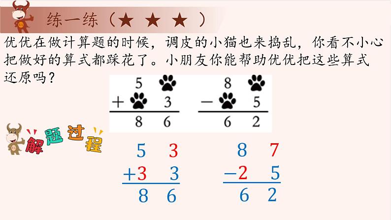 17、数字迷游戏-2024-2025学年度小学一年级奥数 全套教学课件PPT 陕西人民教育出版社04