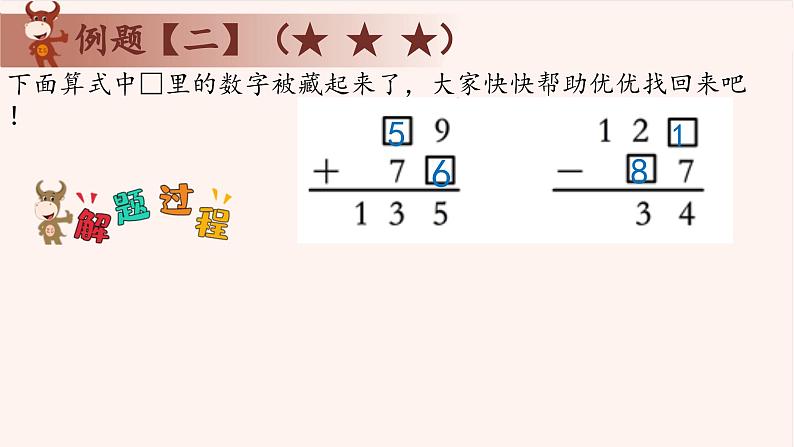 17、数字迷游戏-2024-2025学年度小学一年级奥数 全套教学课件PPT 陕西人民教育出版社07