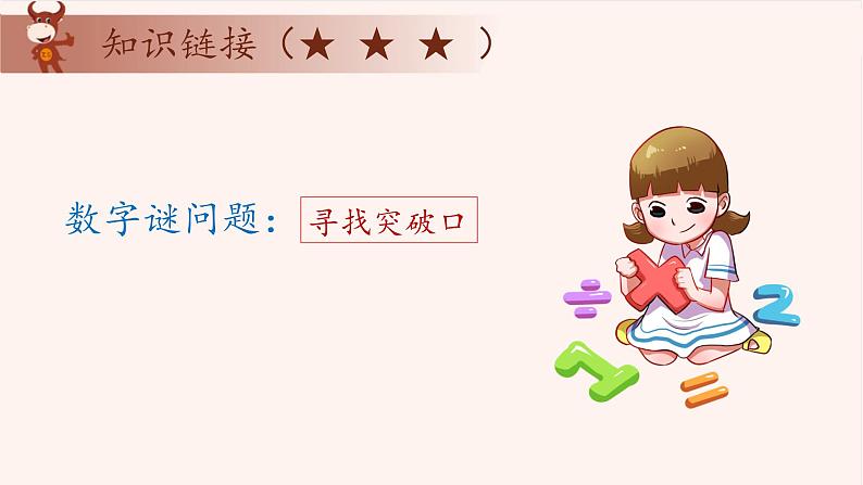 17、数字迷游戏-2024-2025学年度小学一年级奥数 全套教学课件PPT 陕西人民教育出版社08