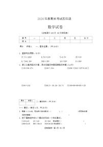 四川省巴中市平昌县2023-2024学年四年级下学期期末考试数学试题