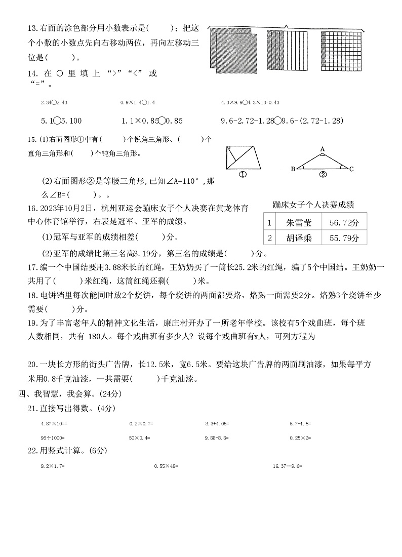 辽宁省朝阳市北票市2023-2024学年四年级下学期期末数学试卷02