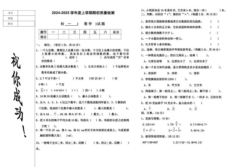 +黑龙江省大庆市肇源县2024-2025六年级上学期开学考试数学试题第1页