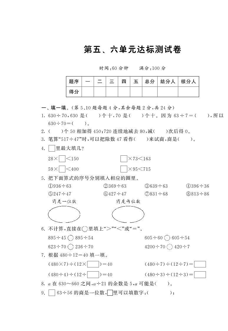 數(shù)學(xué)北師大版四年級(jí)上冊(cè)第五、六單元達(dá)標(biāo)測(cè)試卷·課課練第1頁(yè)