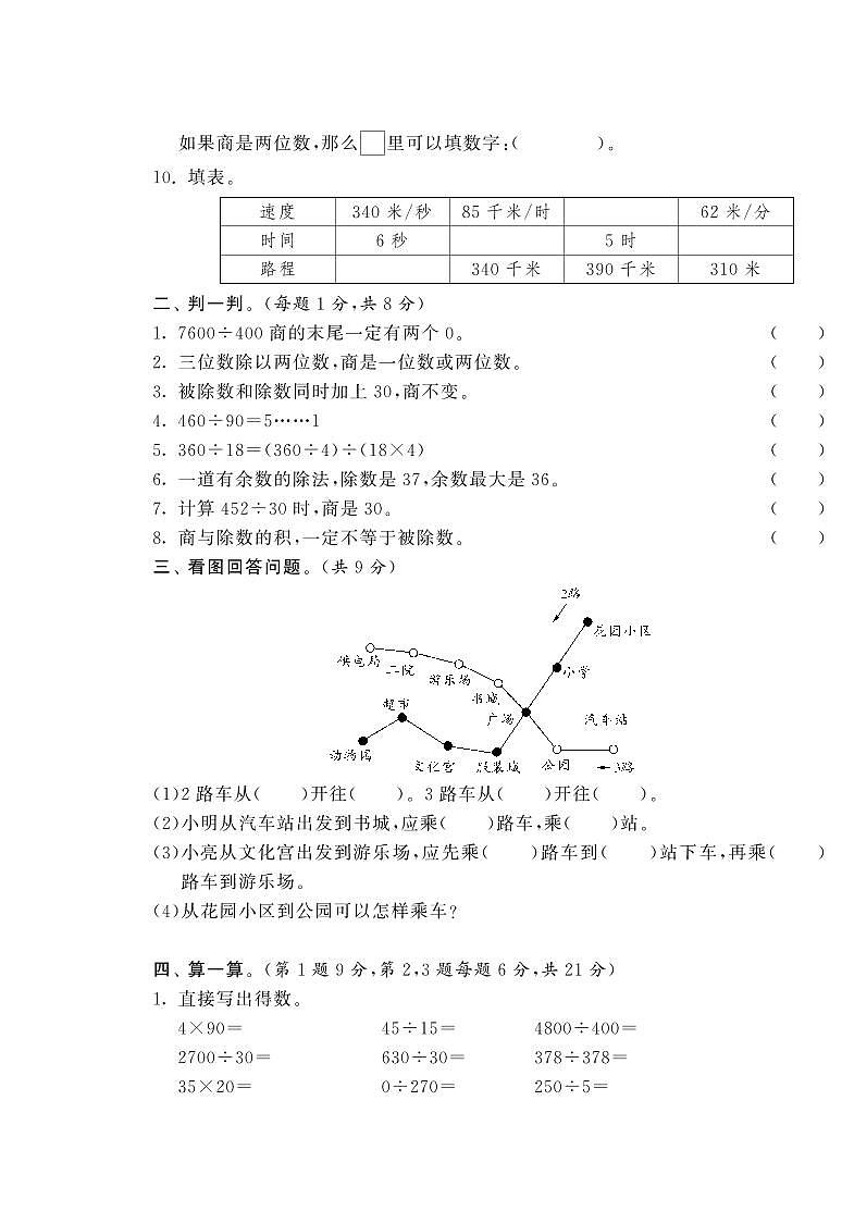 數(shù)學(xué)北師大版四年級(jí)上冊(cè)第五、六單元達(dá)標(biāo)測(cè)試卷·課課練第2頁(yè)