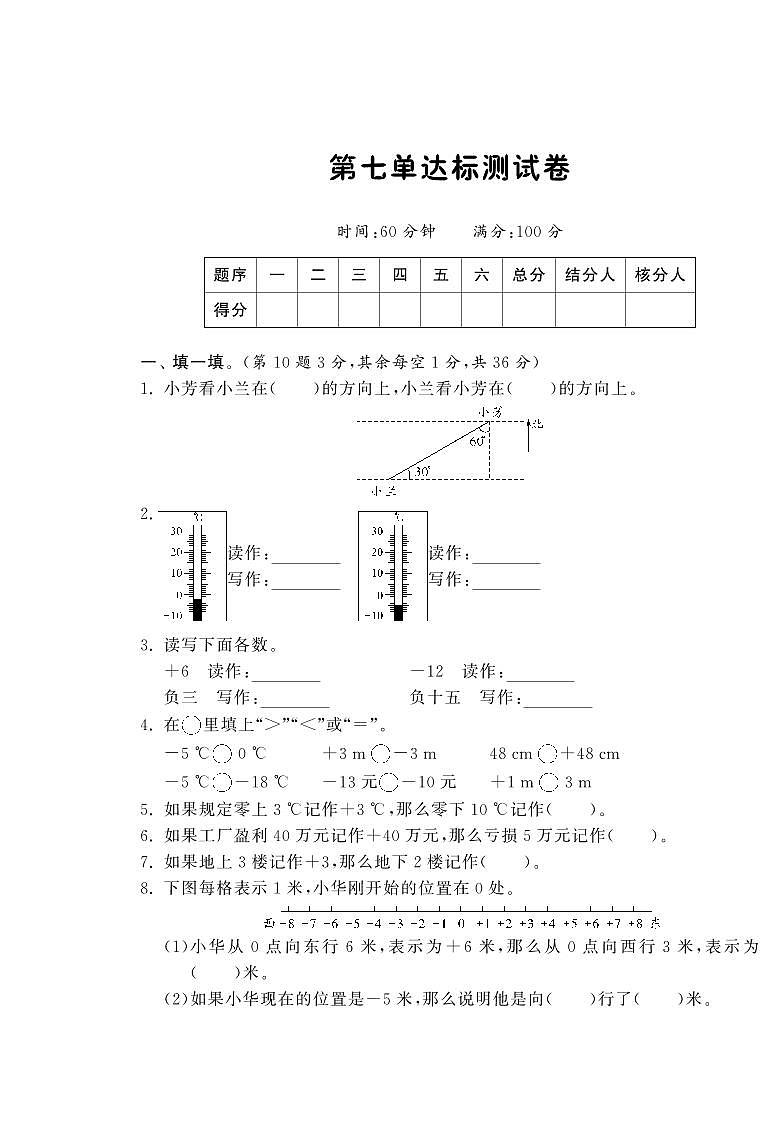 第数学北师大版四年级上册七单元达标测试卷课课练01