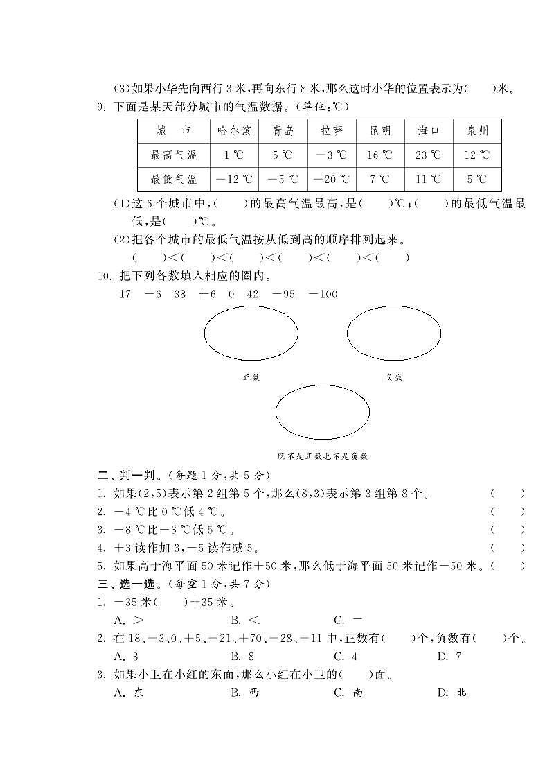 第数学北师大版四年级上册七单元达标测试卷课课练02