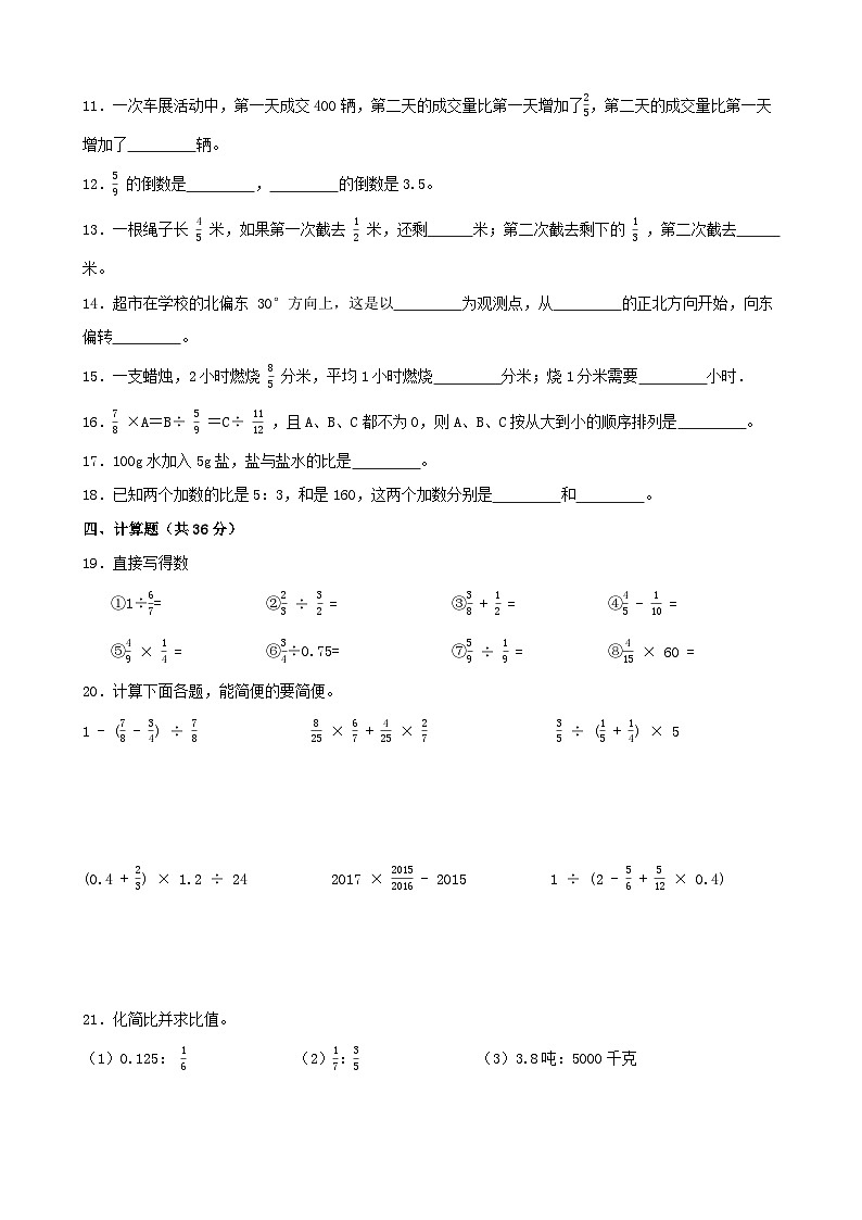 期中测试卷(试卷)-2024-2025学年六年级上册数学人教版02