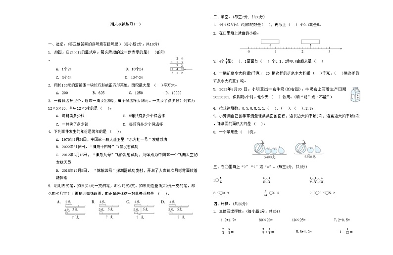 期末模拟练习(试题)-2023-2024学年三年级下册数学北京版01