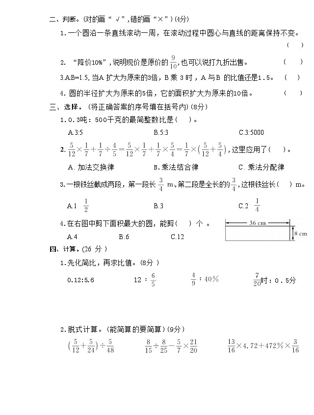 期末模拟卷(试题)-2024-2025学年六年级上册数学北师大版02