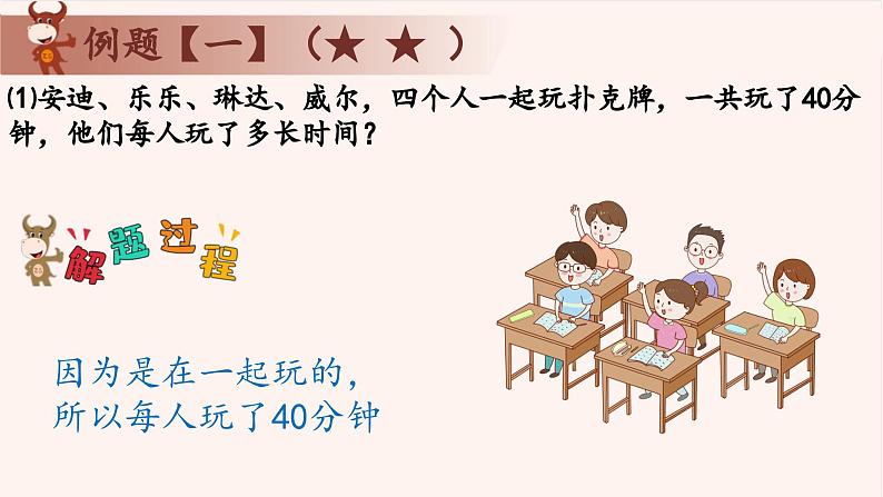10、趣题巧解-2024-2025学年度小学二年级奥数 全套教学课件PPT 陕西人民教育出版社05