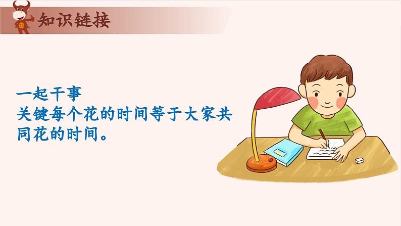 10、趣题巧解-2024-2025学年度小学二年级奥数 全套教学课件PPT 陕西人民教育出版社07