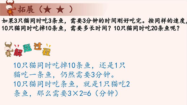 10、趣题巧解-2024-2025学年度小学二年级奥数 全套教学课件PPT 陕西人民教育出版社08