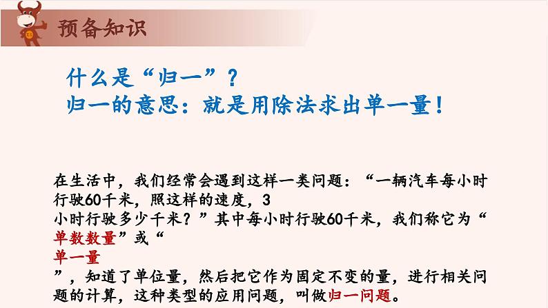 3、归一归总问题-2024-2025学年度小学三年级奥数 全套教学课件PPT 陕西人民教育出版社02