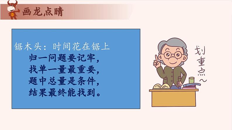 3、归一归总问题-2024-2025学年度小学三年级奥数 全套教学课件PPT 陕西人民教育出版社04
