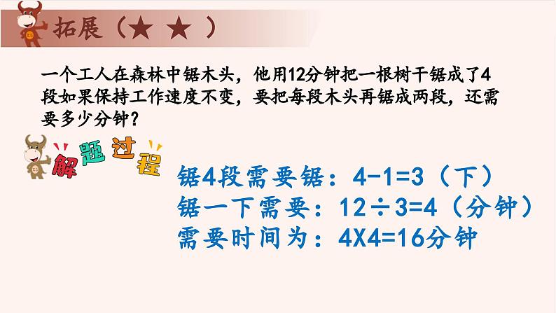 3、归一归总问题-2024-2025学年度小学三年级奥数 全套教学课件PPT 陕西人民教育出版社05