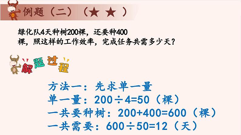 3、归一归总问题-2024-2025学年度小学三年级奥数 全套教学课件PPT 陕西人民教育出版社06