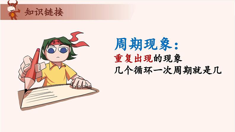 5、周期问题-2024-2025学年度小学三年级奥数 全套教学课件PPT 陕西人民教育出版社02