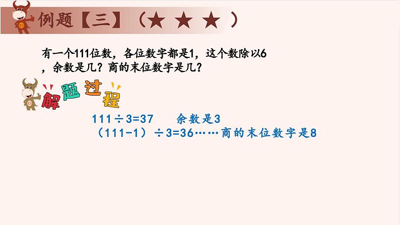 5、周期问题-2024-2025学年度小学三年级奥数 全套教学课件PPT 陕西人民教育出版社08
