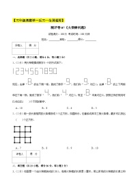 三年级奥数典型题——冲刺100测评卷07《火柴棒问题》(原卷版)练习
