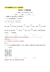 三年级奥数典型题——冲刺100测评卷07《火柴棒问题》(解析版)练习