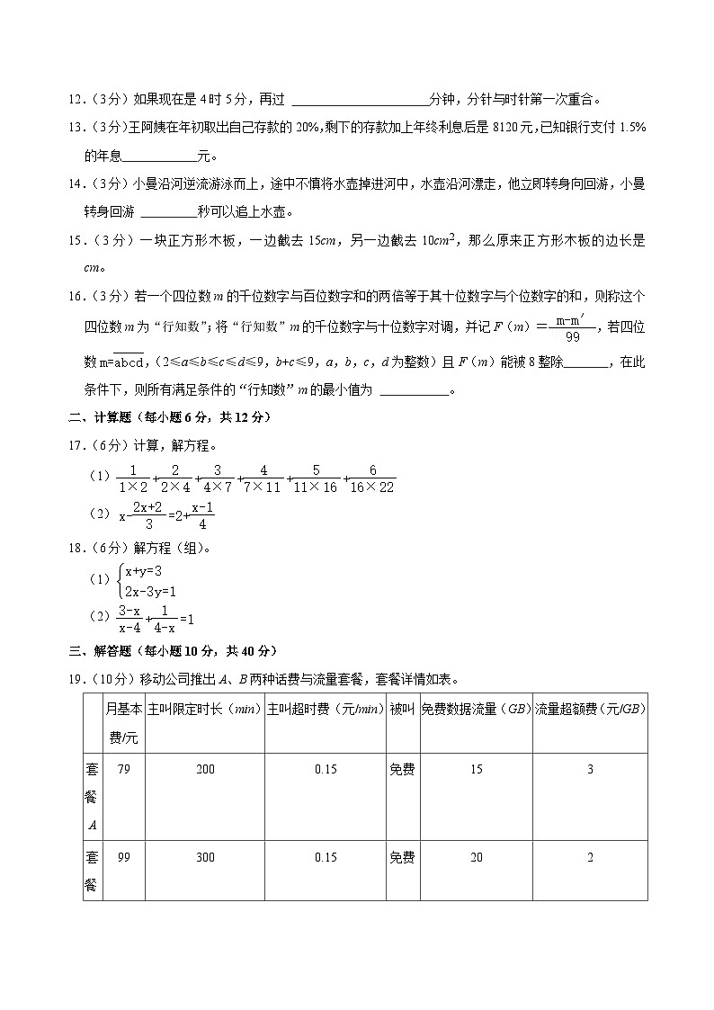 重庆市渝中区巴蜀小学校2023-2024学年六年级下学期期末小升初数学试卷02