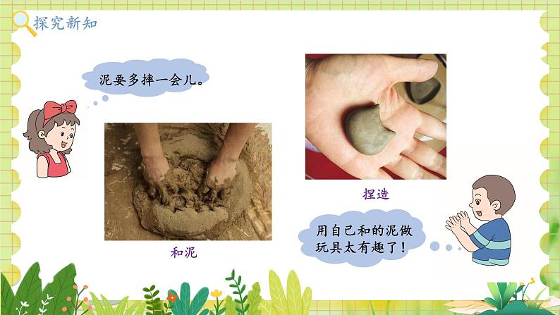 冀教2004版一年级数学上册 第2单元 2.3 玩泥巴 PPT课件04