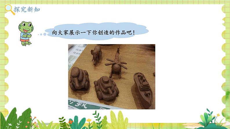 冀教2004版一年级数学上册 第2单元 2.3 玩泥巴 PPT课件05