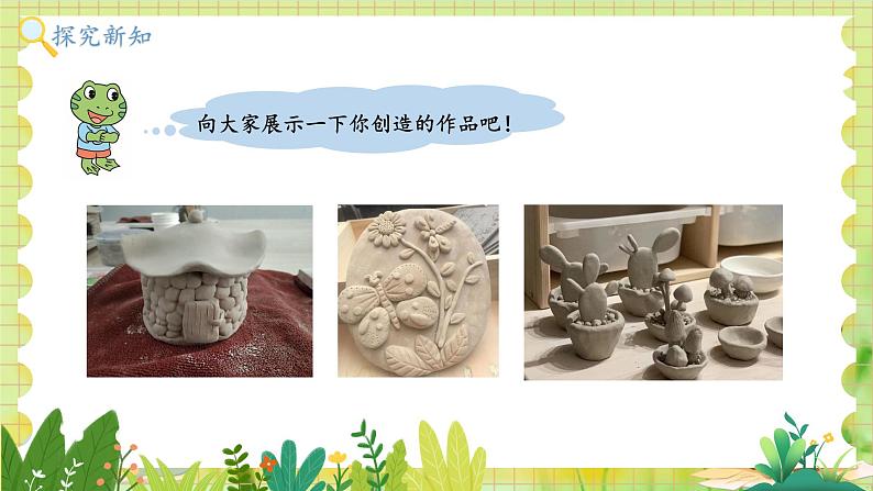 冀教2004版一年级数学上册 第2单元 2.3 玩泥巴 PPT课件06