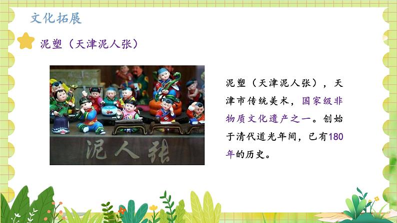 冀教2004版一年级数学上册 第2单元 2.3 玩泥巴 PPT课件08