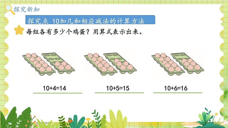 冀教2004版一年级数学上册 第3单元 3.2 10加几和相应的减法 PPT课件04