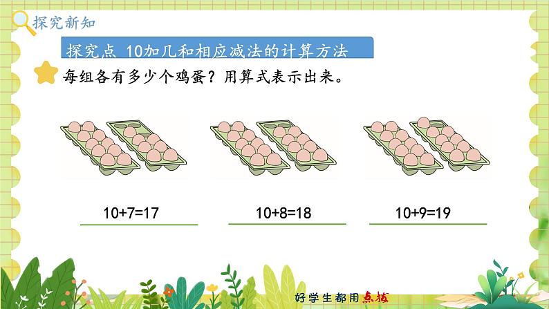 冀教2004版一年级数学上册 第3单元 3.2 10加几和相应的减法 PPT课件05
