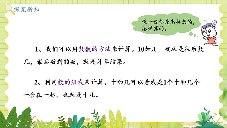 冀教2004版一年级数学上册 第3单元 3.2 10加几和相应的减法 PPT课件06