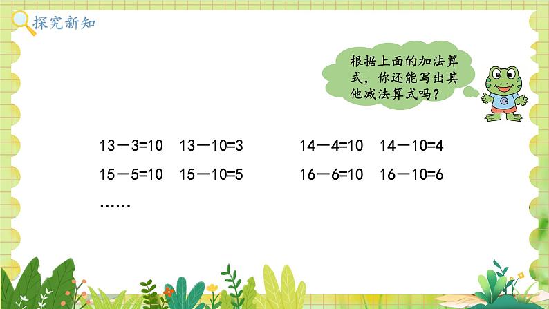 冀教2004版一年级数学上册 第3单元 3.2 10加几和相应的减法 PPT课件08