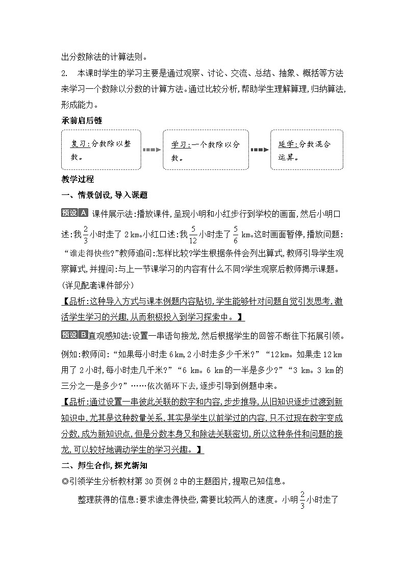 人教版六年级数学上册第三单元2分数除法第二课时一个数除以分数教案02