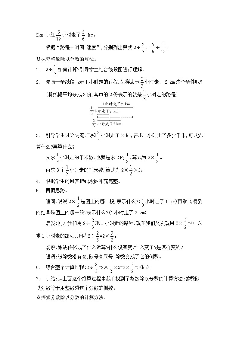 人教版六年级数学上册第三单元2分数除法第二课时一个数除以分数教案03