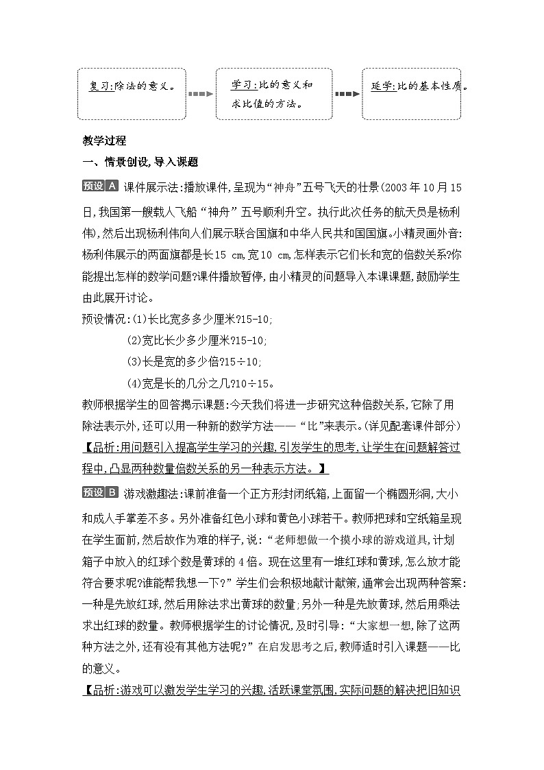 人教版六年级数学上册第四单元第一课时比的意义教案02