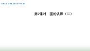 小学数学北师大版（2024）六年级上册2 圆的认识（二）教案配套课件ppt