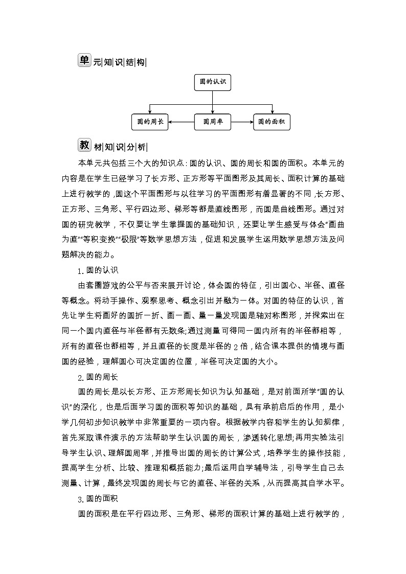 北师大版六年级数学上册第1单元圆教案第2页