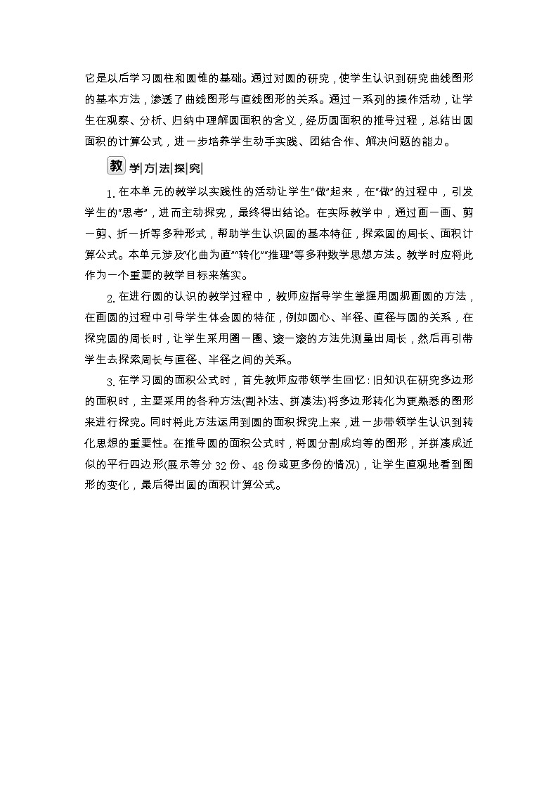北师大版六年级数学上册第1单元圆教案第3页