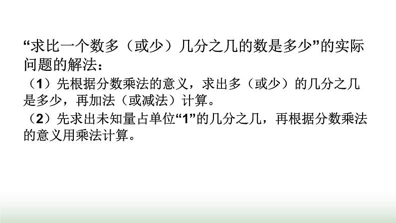 北师大版六年级数学上册第2单元第2课时分数混合运算(二)课件第4页